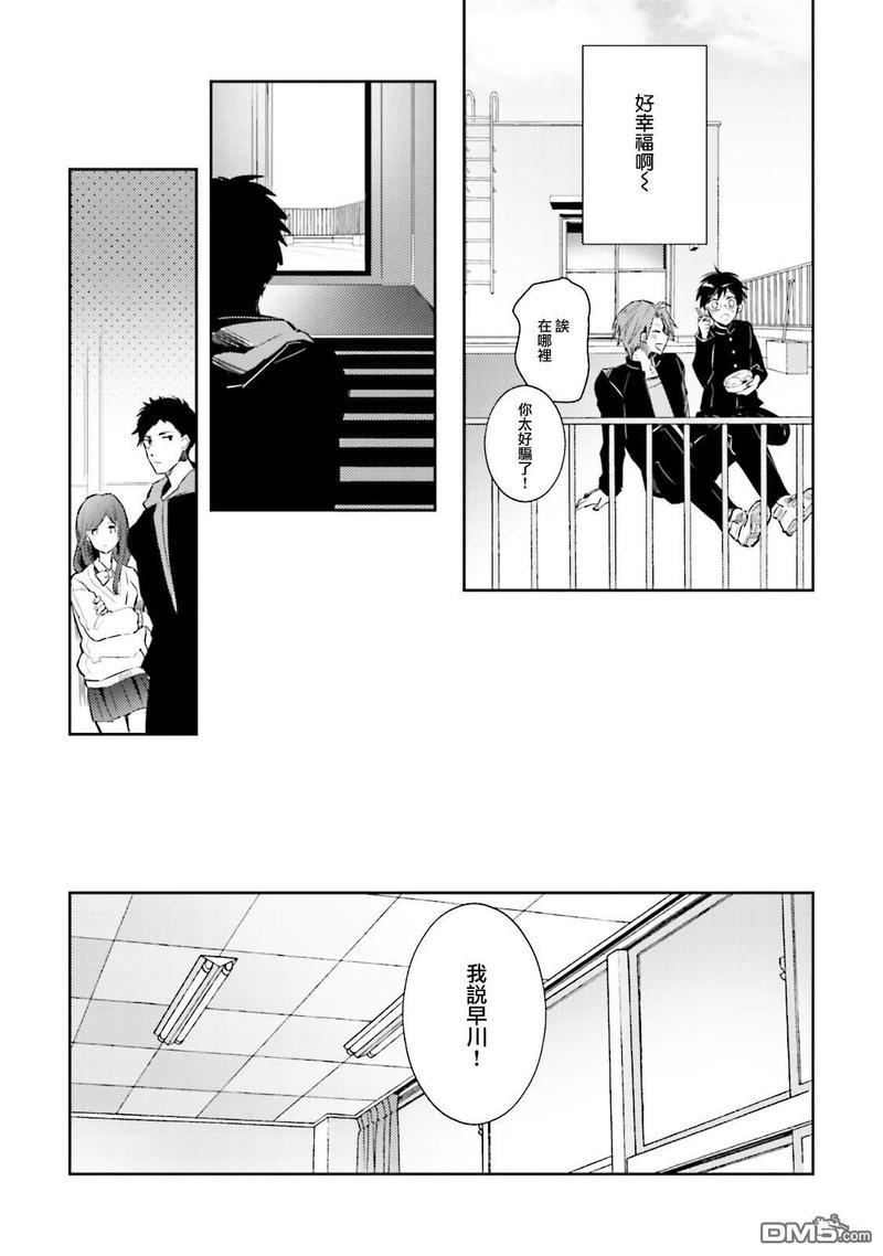 身为偶像宅的我要认真迈向偶像之路!?[耽美]韩漫全集-第3话无删减无遮挡章节图片 