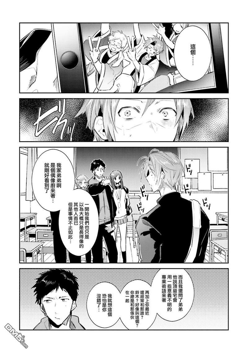 身为偶像宅的我要认真迈向偶像之路!?[耽美]韩漫全集-第3话无删减无遮挡章节图片 