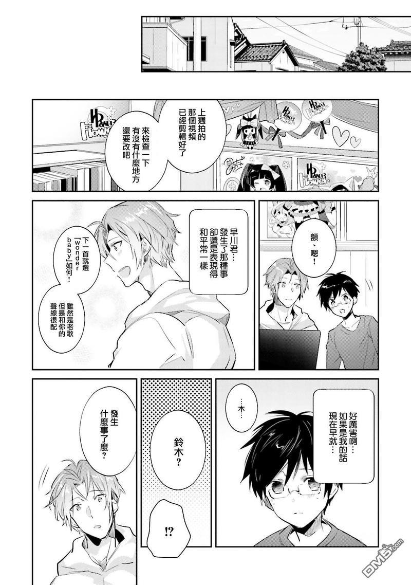 身为偶像宅的我要认真迈向偶像之路!?[耽美]韩漫全集-第3话无删减无遮挡章节图片 
