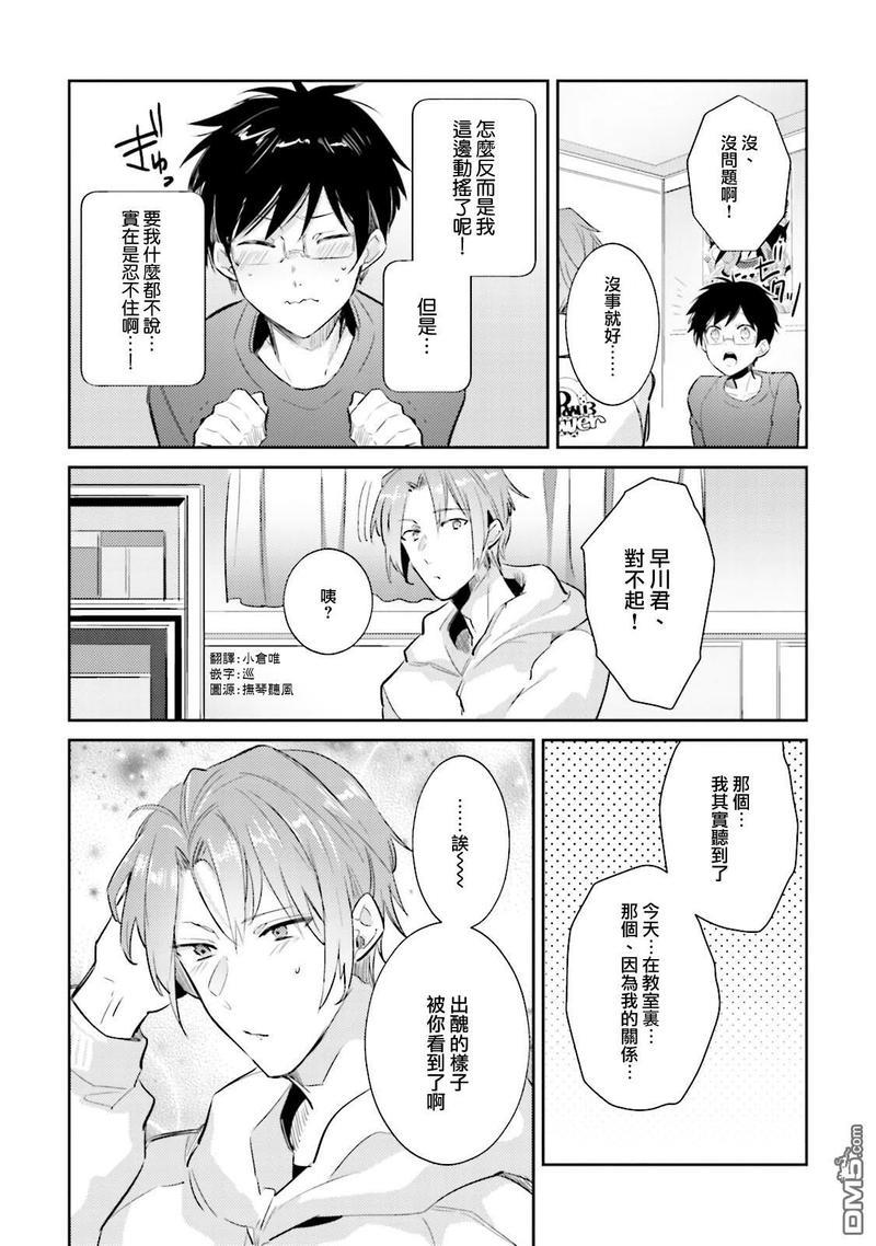 身为偶像宅的我要认真迈向偶像之路!?[耽美]韩漫全集-第3话无删减无遮挡章节图片 