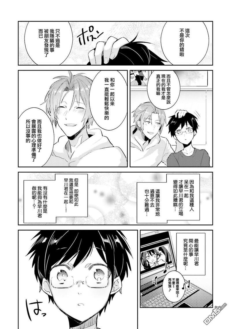 身为偶像宅的我要认真迈向偶像之路!?[耽美]韩漫全集-第3话无删减无遮挡章节图片 