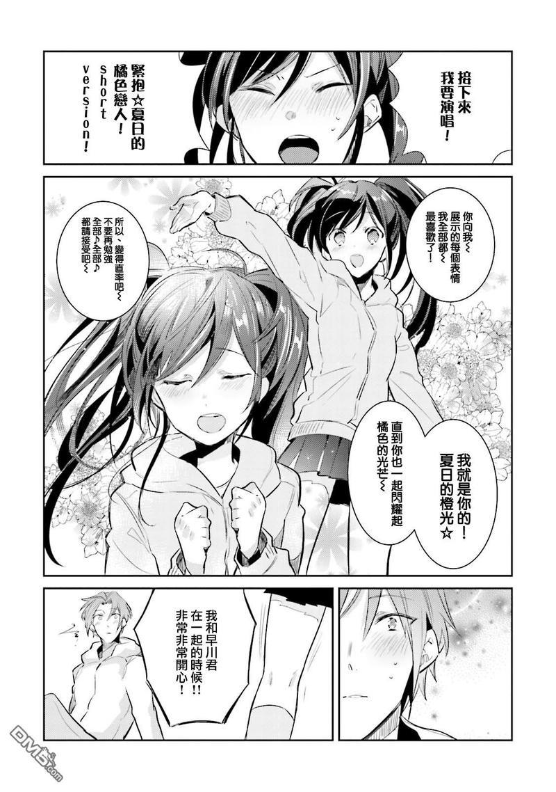 身为偶像宅的我要认真迈向偶像之路!?[耽美]韩漫全集-第3话无删减无遮挡章节图片 