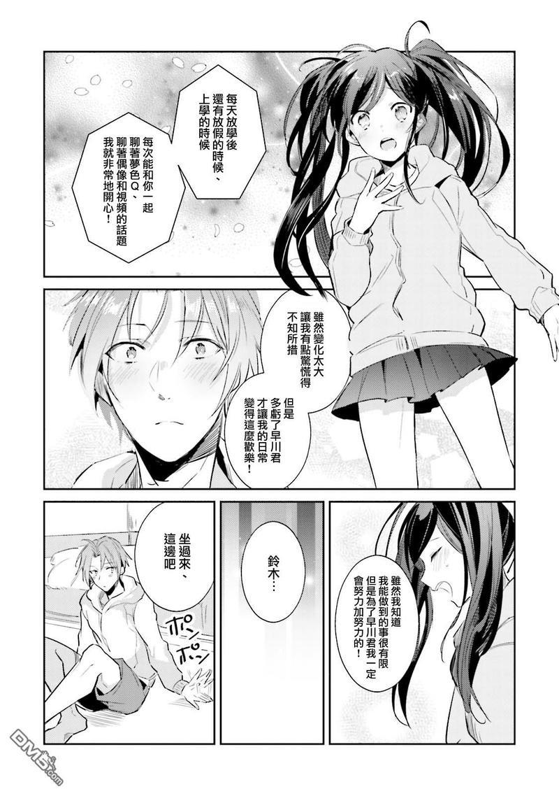 身为偶像宅的我要认真迈向偶像之路!?[耽美]韩漫全集-第3话无删减无遮挡章节图片 