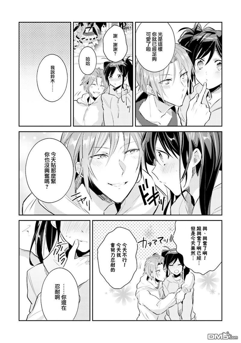 身为偶像宅的我要认真迈向偶像之路!?[耽美]韩漫全集-第3话无删减无遮挡章节图片 
