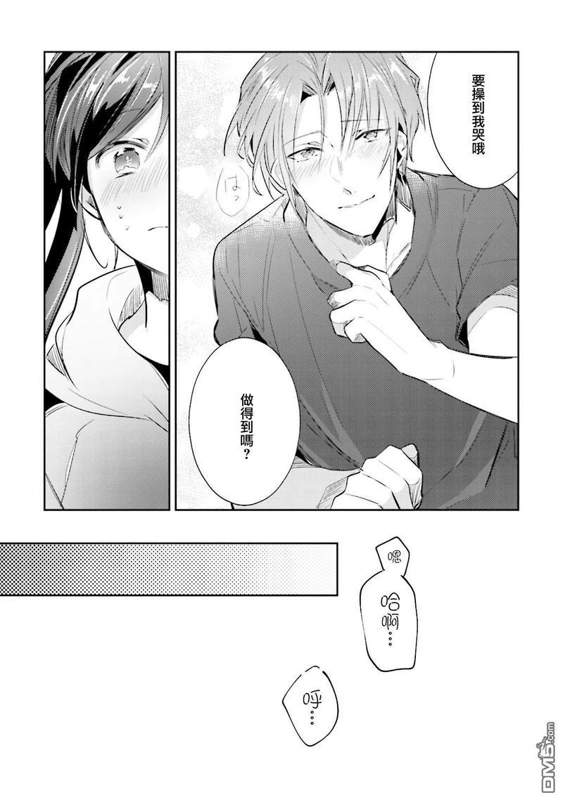 身为偶像宅的我要认真迈向偶像之路!?[耽美]韩漫全集-第3话无删减无遮挡章节图片 