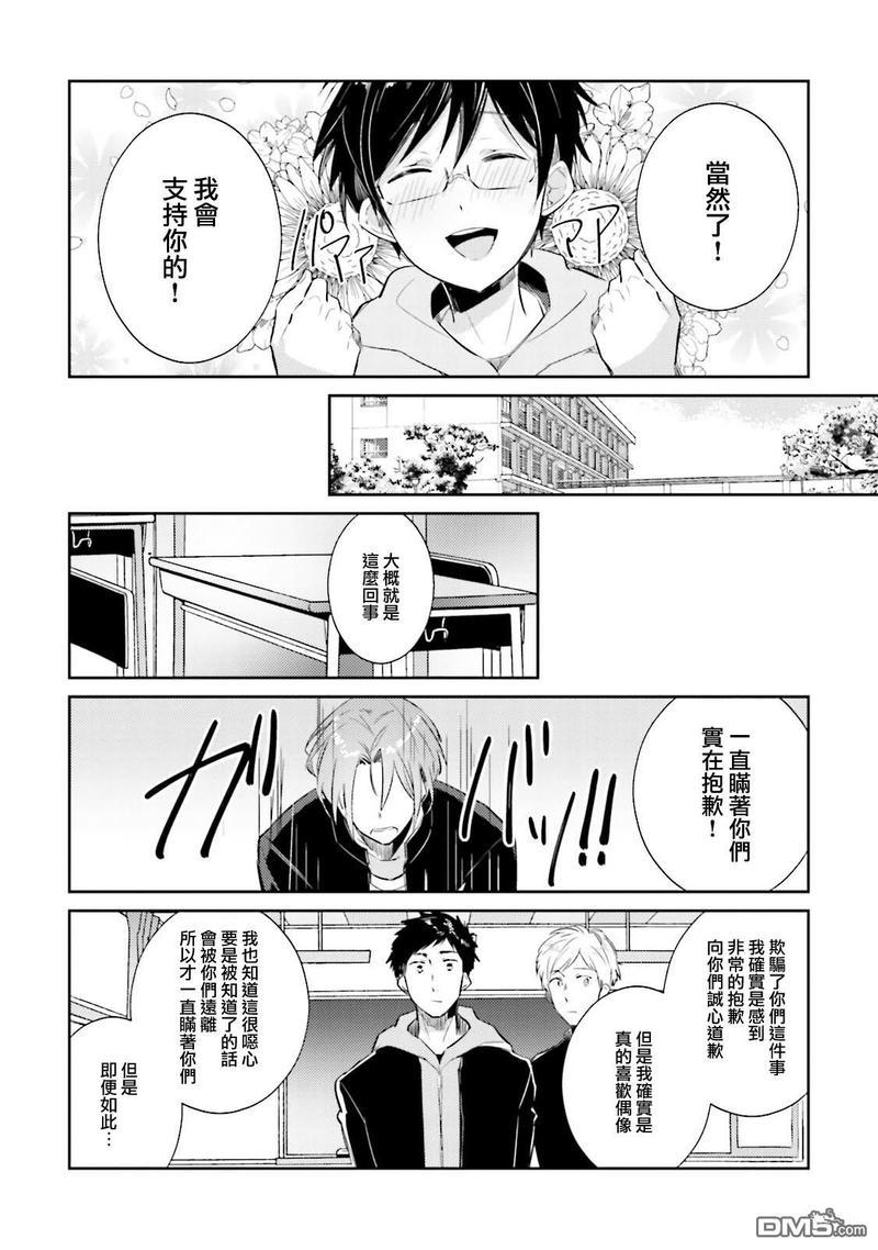 身为偶像宅的我要认真迈向偶像之路!?[耽美]韩漫全集-第3话无删减无遮挡章节图片 