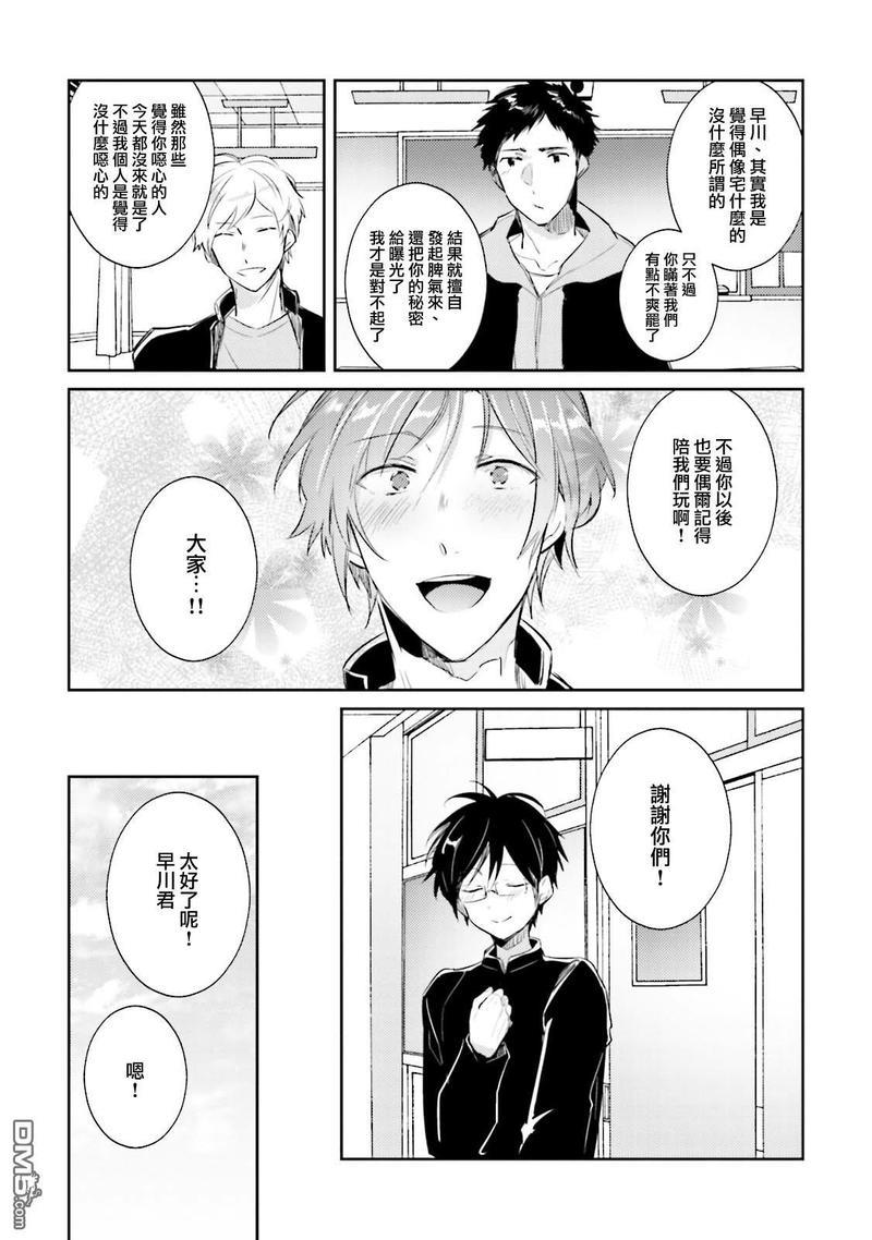 身为偶像宅的我要认真迈向偶像之路!?[耽美]韩漫全集-第3话无删减无遮挡章节图片 