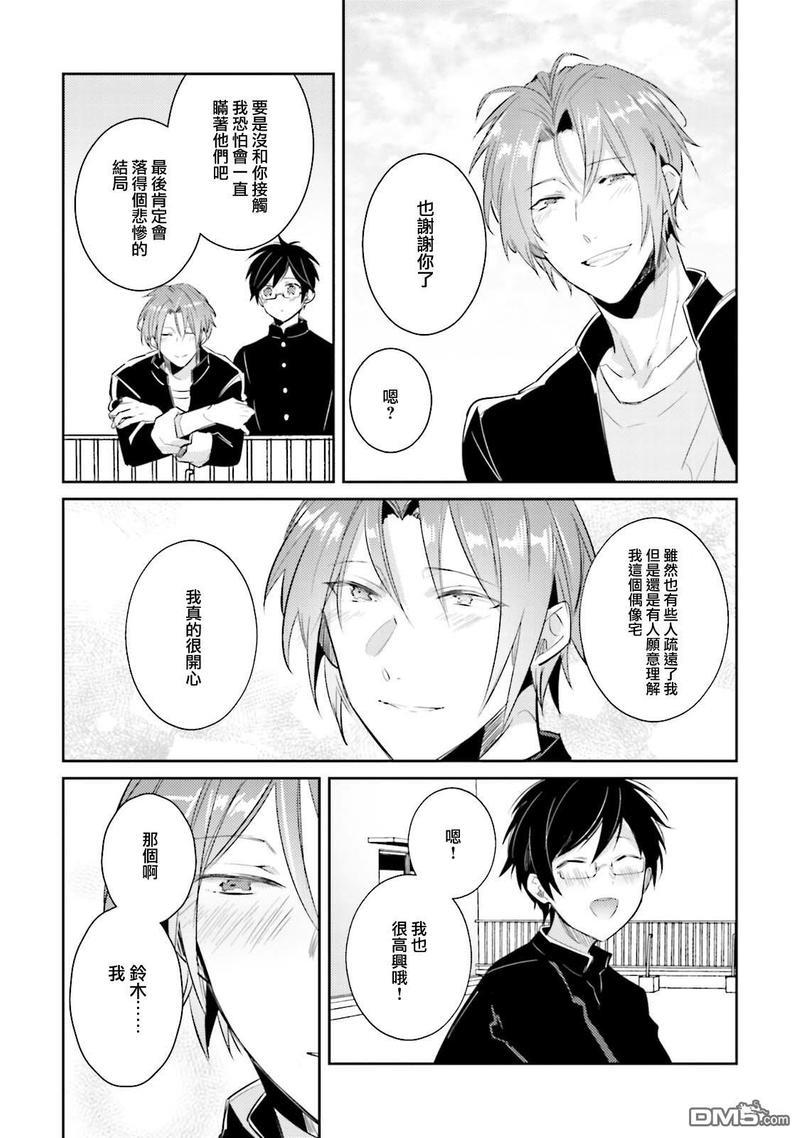 身为偶像宅的我要认真迈向偶像之路!?[耽美]韩漫全集-第3话无删减无遮挡章节图片 