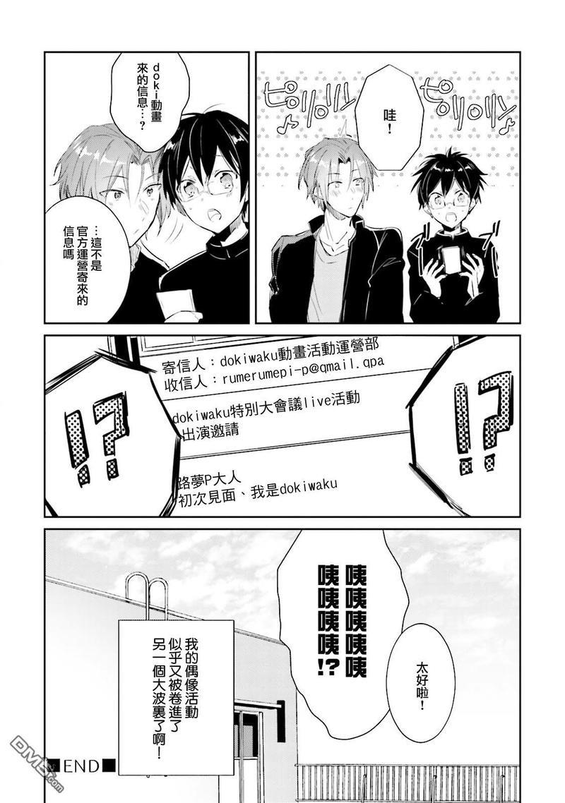 身为偶像宅的我要认真迈向偶像之路!?[耽美]韩漫全集-第3话无删减无遮挡章节图片 