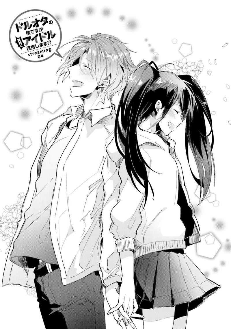身为偶像宅的我要认真迈向偶像之路!?[耽美]韩漫全集-第4话无删减无遮挡章节图片 