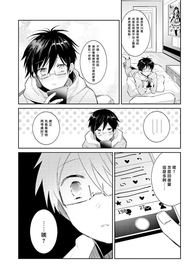 身为偶像宅的我要认真迈向偶像之路!?[耽美]韩漫全集-第4话无删减无遮挡章节图片 