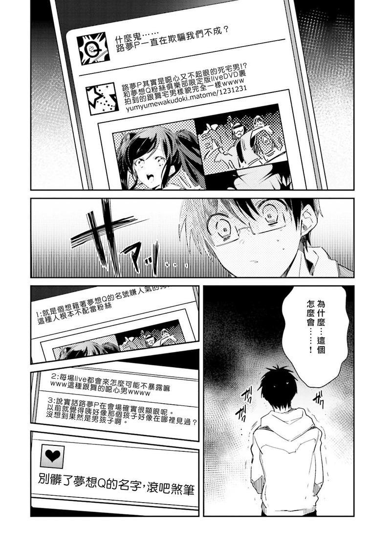 身为偶像宅的我要认真迈向偶像之路!?[耽美]韩漫全集-第4话无删减无遮挡章节图片 