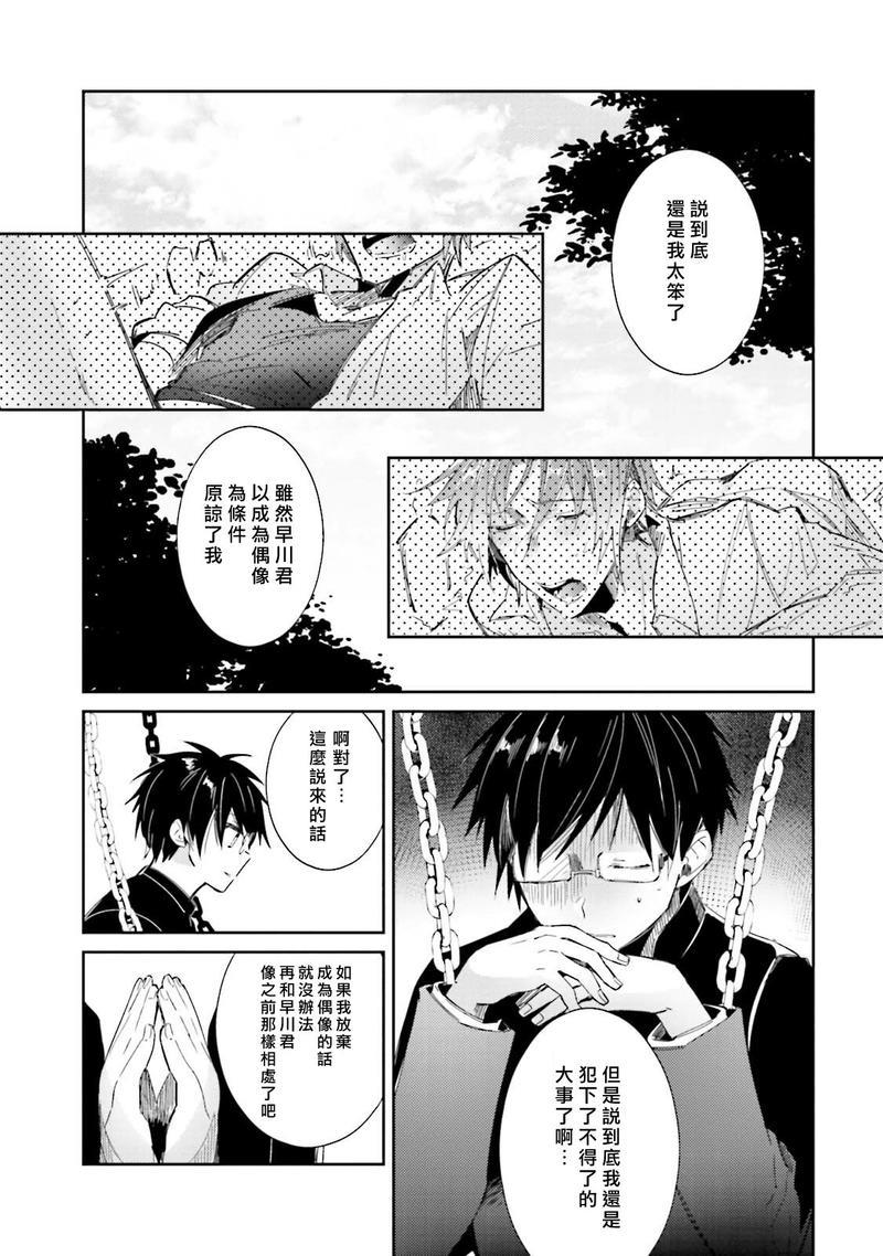 身为偶像宅的我要认真迈向偶像之路!?[耽美]韩漫全集-第4话无删减无遮挡章节图片 