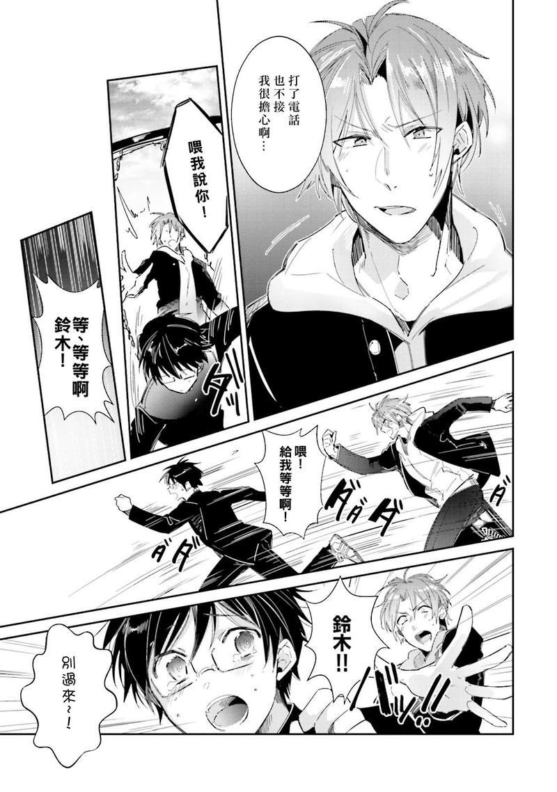 身为偶像宅的我要认真迈向偶像之路!?[耽美]韩漫全集-第4话无删减无遮挡章节图片 