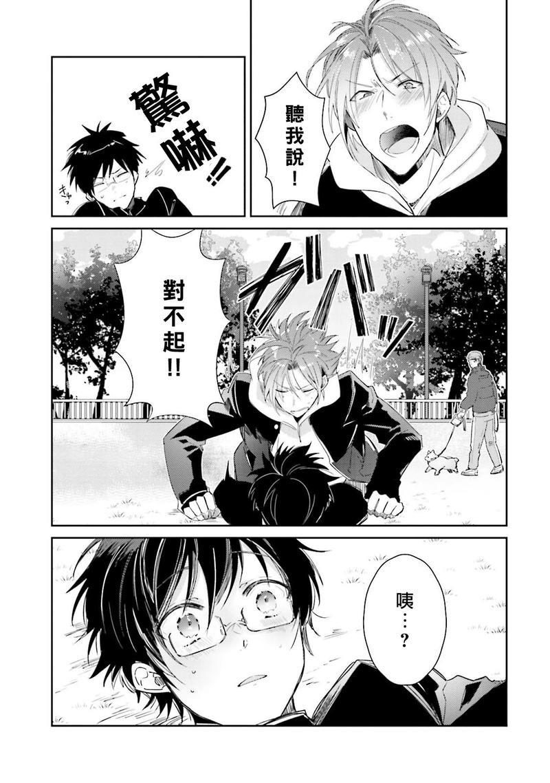 身为偶像宅的我要认真迈向偶像之路!?[耽美]韩漫全集-第4话无删减无遮挡章节图片 