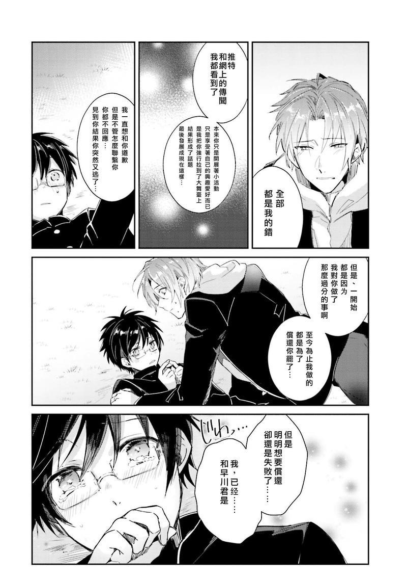 身为偶像宅的我要认真迈向偶像之路!?[耽美]韩漫全集-第4话无删减无遮挡章节图片 