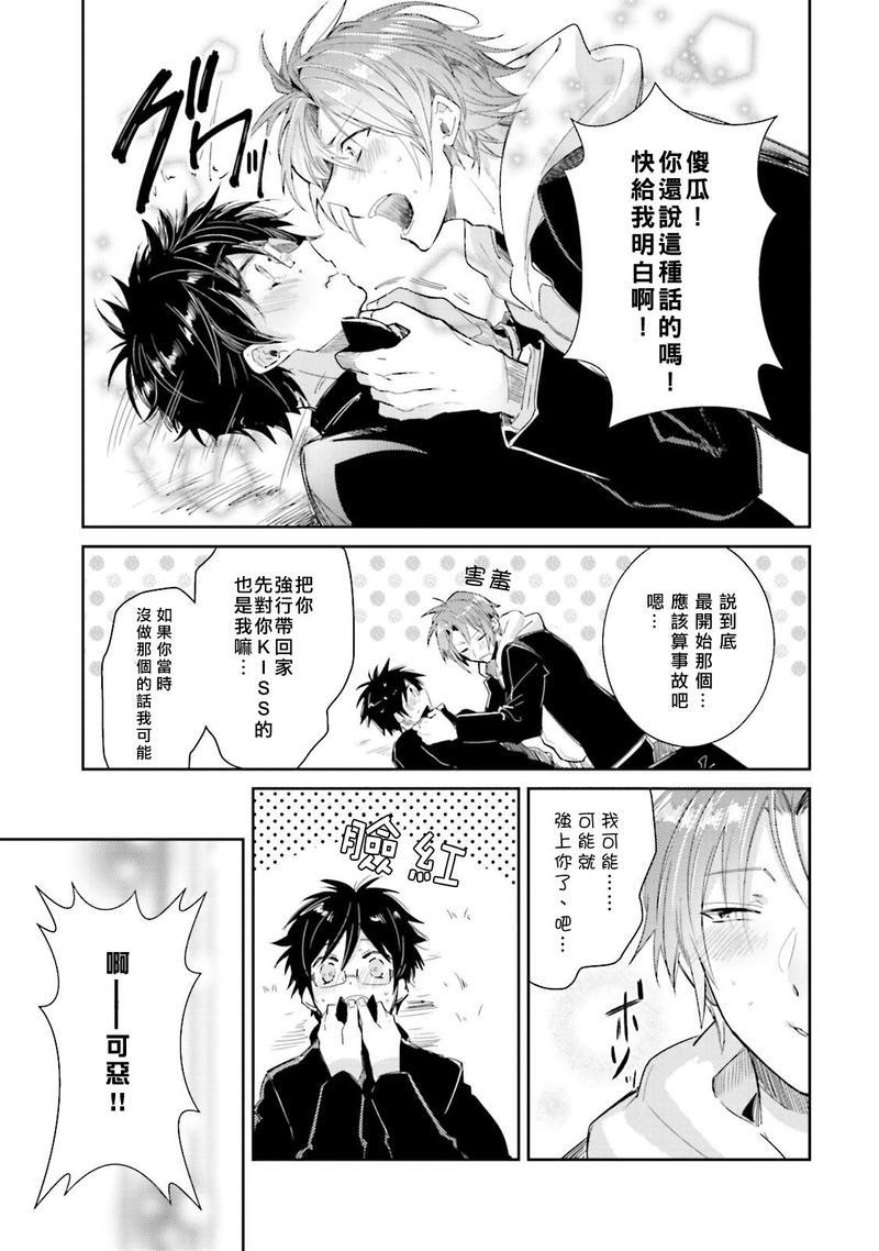 身为偶像宅的我要认真迈向偶像之路!?[耽美]韩漫全集-第4话无删减无遮挡章节图片 