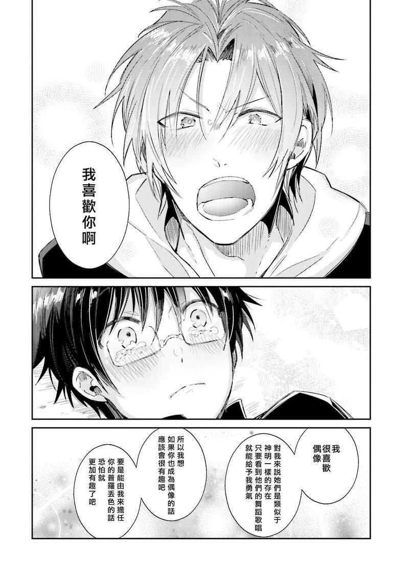身为偶像宅的我要认真迈向偶像之路!?[耽美]韩漫全集-第4话无删减无遮挡章节图片 