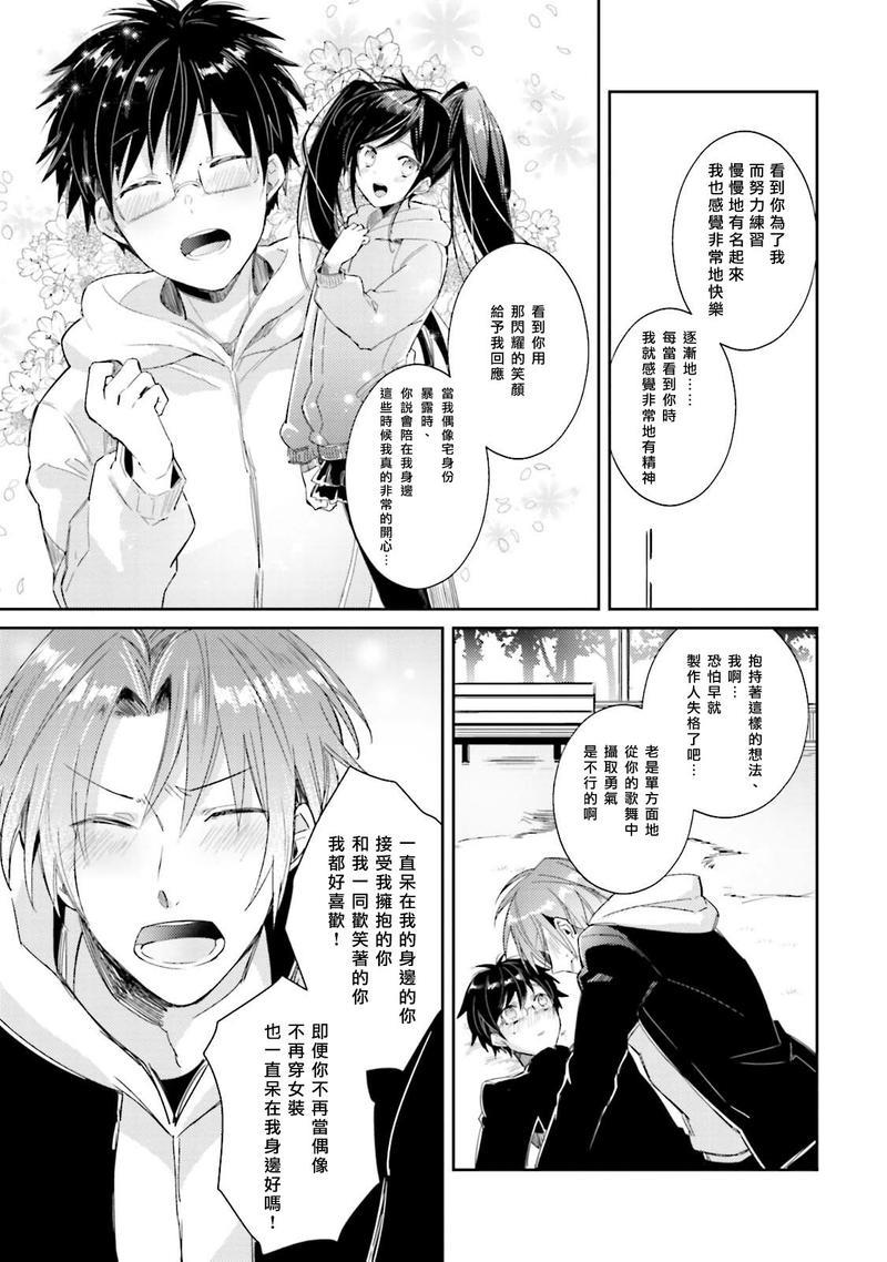 身为偶像宅的我要认真迈向偶像之路!?[耽美]韩漫全集-第4话无删减无遮挡章节图片 
