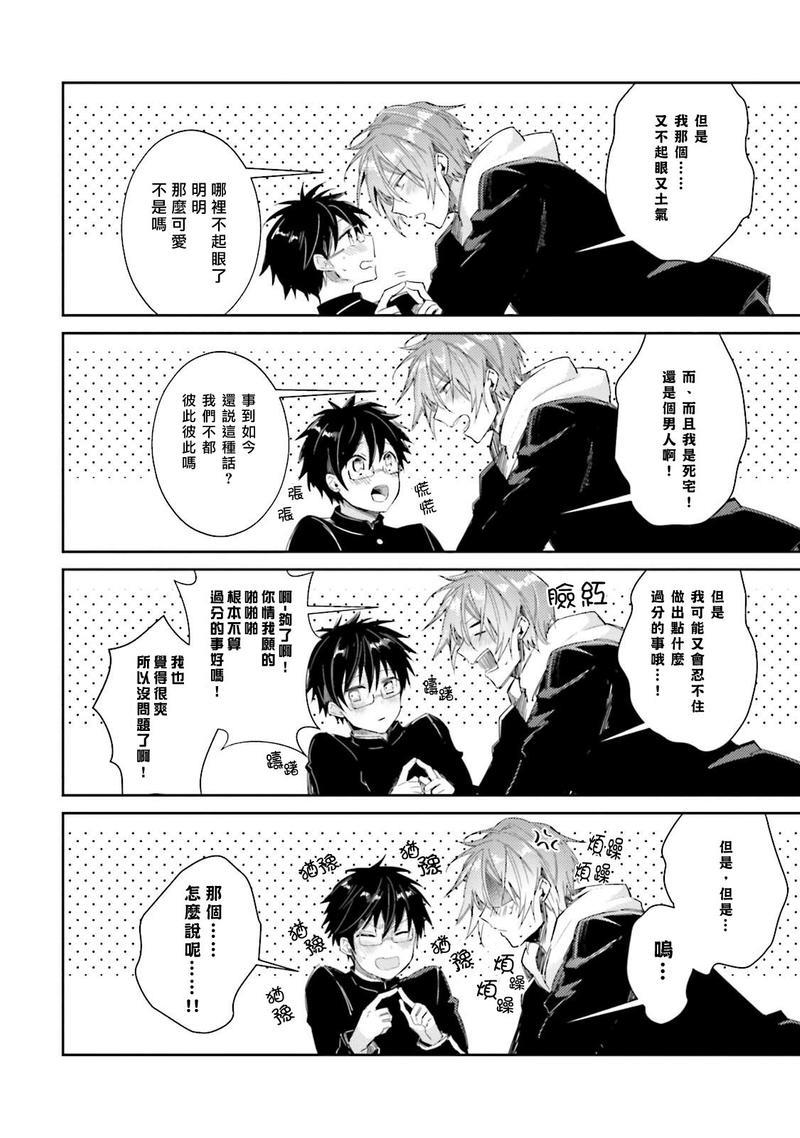 身为偶像宅的我要认真迈向偶像之路!?[耽美]韩漫全集-第4话无删减无遮挡章节图片 