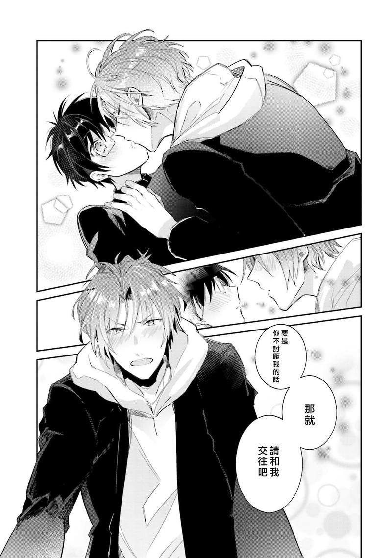 身为偶像宅的我要认真迈向偶像之路!?[耽美]韩漫全集-第4话无删减无遮挡章节图片 