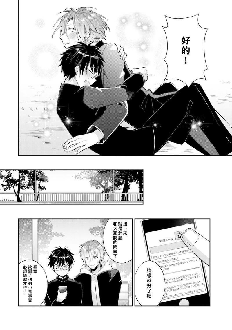身为偶像宅的我要认真迈向偶像之路!?[耽美]韩漫全集-第4话无删减无遮挡章节图片 
