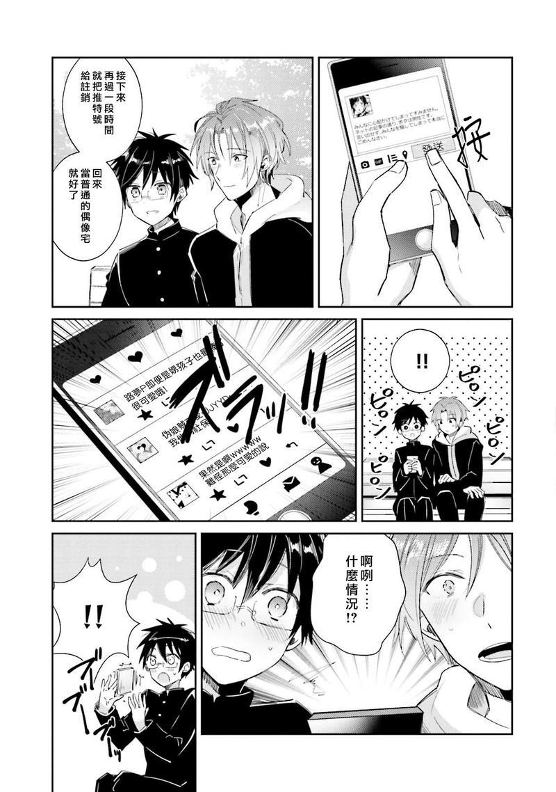 身为偶像宅的我要认真迈向偶像之路!?[耽美]韩漫全集-第4话无删减无遮挡章节图片 
