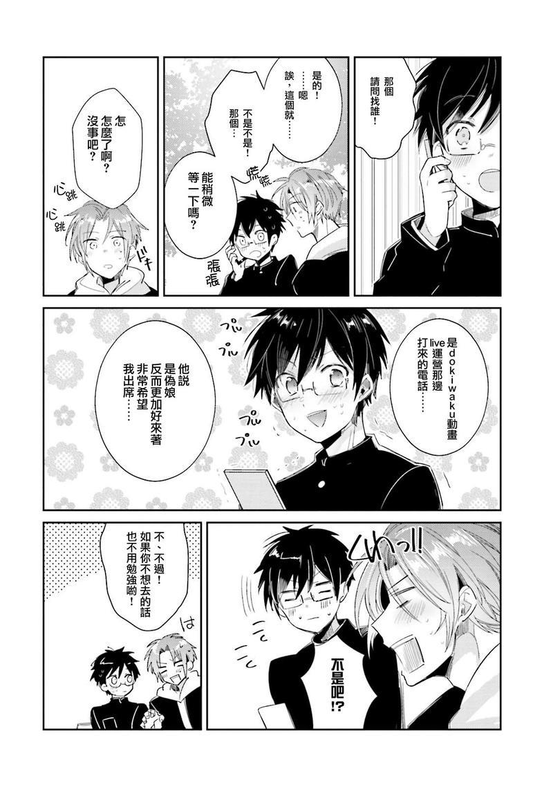 身为偶像宅的我要认真迈向偶像之路!?[耽美]韩漫全集-第4话无删减无遮挡章节图片 