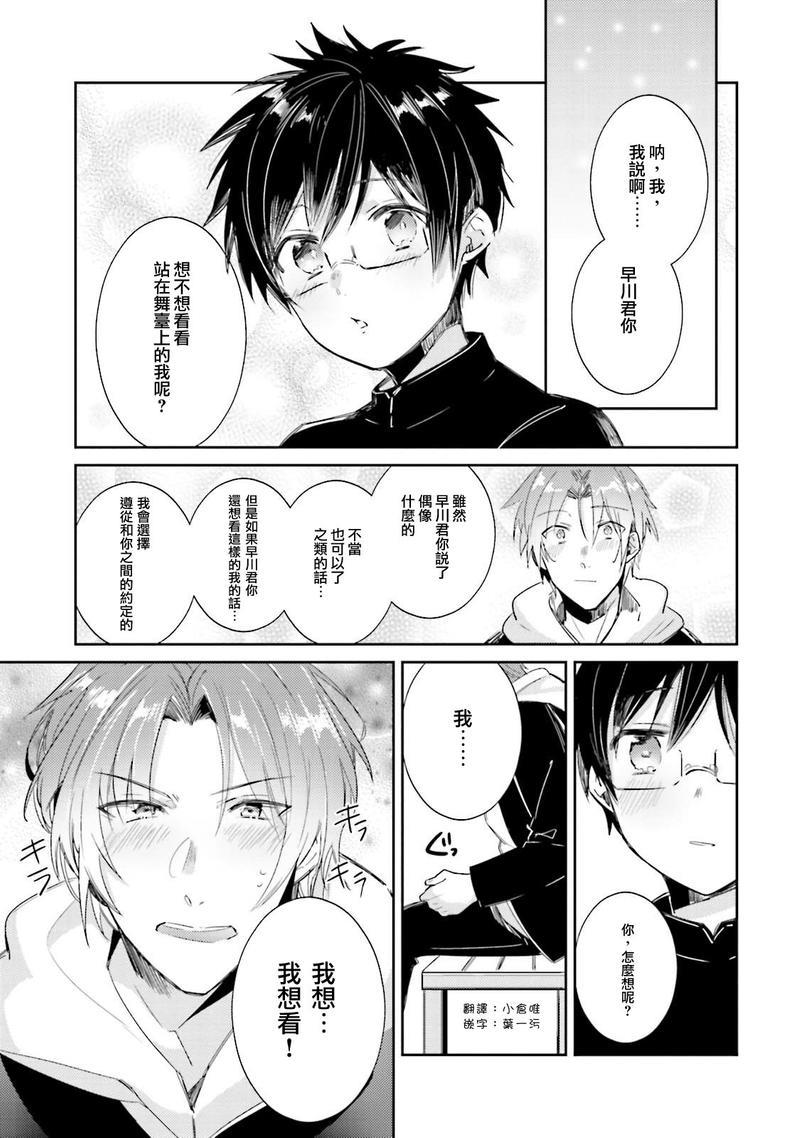 身为偶像宅的我要认真迈向偶像之路!?[耽美]韩漫全集-第4话无删减无遮挡章节图片 