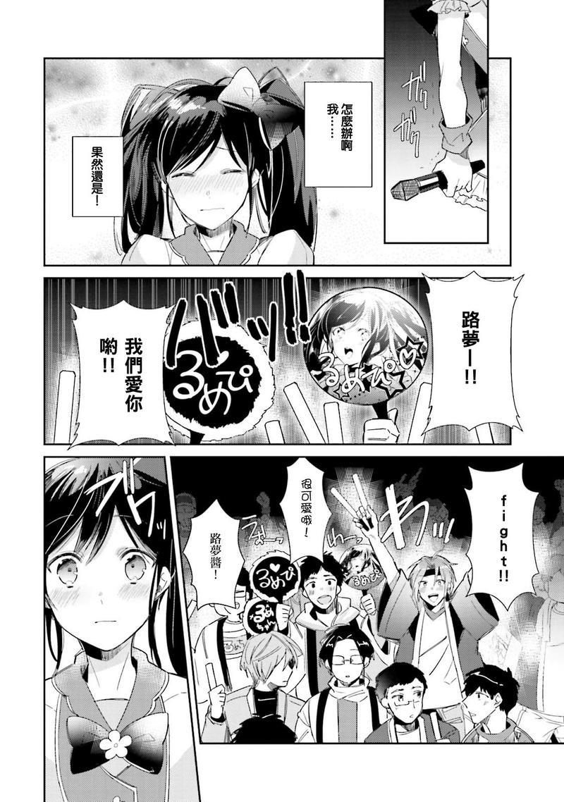 身为偶像宅的我要认真迈向偶像之路!?[耽美]韩漫全集-第4话无删减无遮挡章节图片 