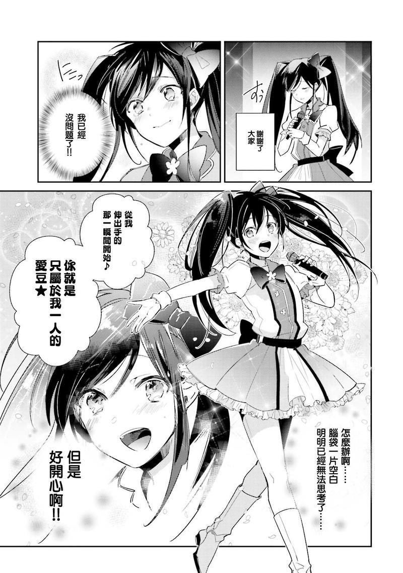 身为偶像宅的我要认真迈向偶像之路!?[耽美]韩漫全集-第4话无删减无遮挡章节图片 