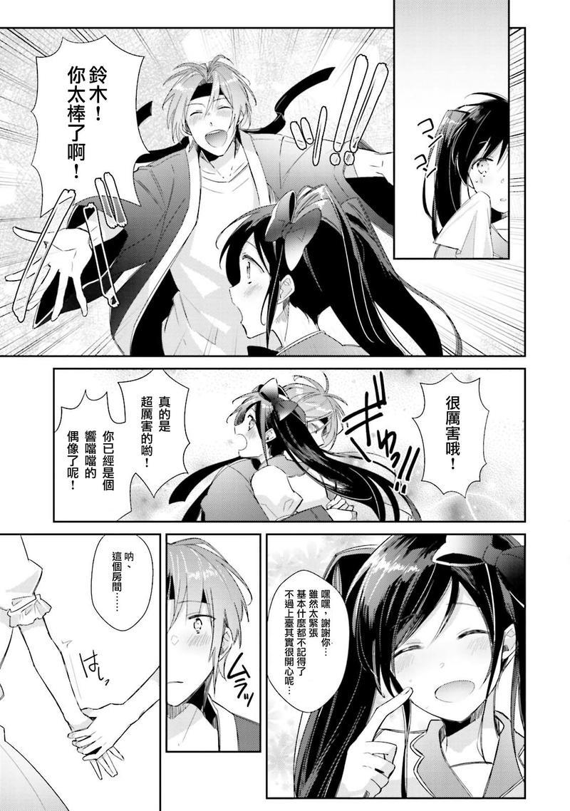 身为偶像宅的我要认真迈向偶像之路!?[耽美]韩漫全集-第4话无删减无遮挡章节图片 