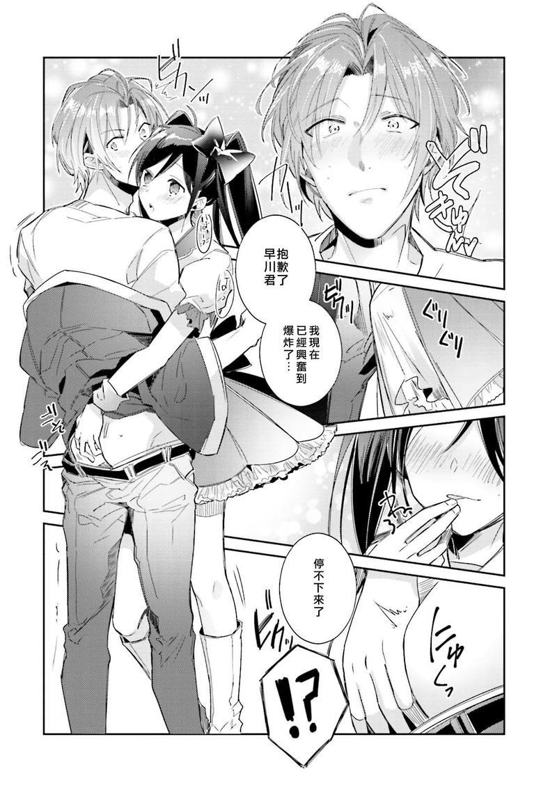 身为偶像宅的我要认真迈向偶像之路!?[耽美]韩漫全集-第4话无删减无遮挡章节图片 