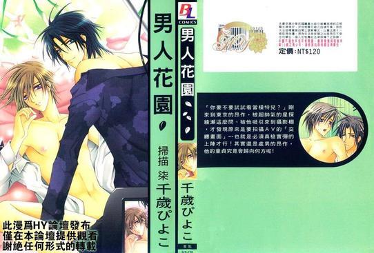 男人花园[耽美]韩漫全集-第1卷无删减无遮挡章节图片 