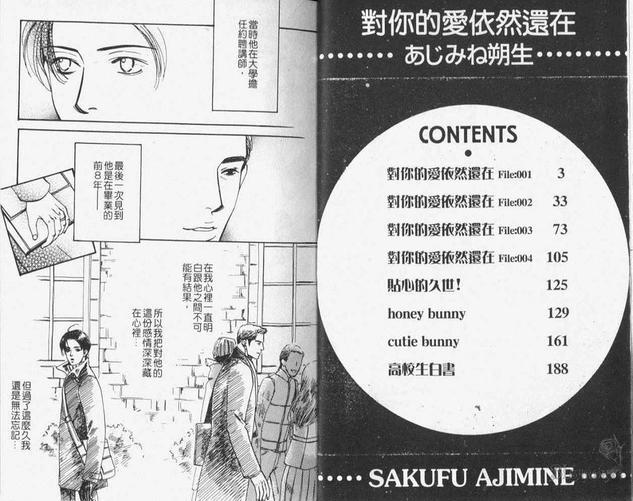 对你的爱依然还在[耽美]韩漫全集-第1卷无删减无遮挡章节图片 