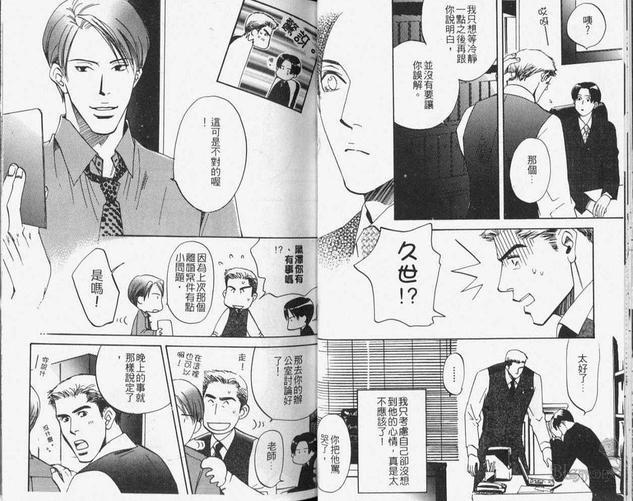 对你的爱依然还在[耽美]韩漫全集-第1卷无删减无遮挡章节图片 