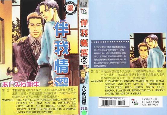 对你的爱依然还在[耽美]韩漫全集-第2卷无删减无遮挡章节图片 