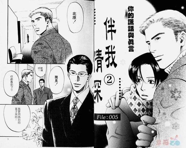 对你的爱依然还在[耽美]韩漫全集-第2卷无删减无遮挡章节图片 