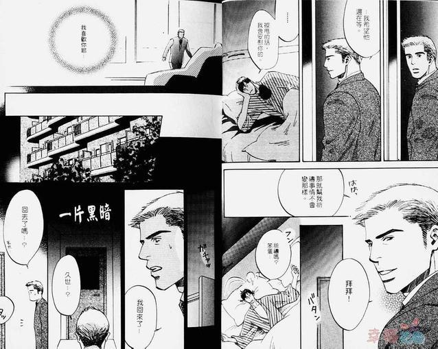 对你的爱依然还在[耽美]韩漫全集-第2卷无删减无遮挡章节图片 