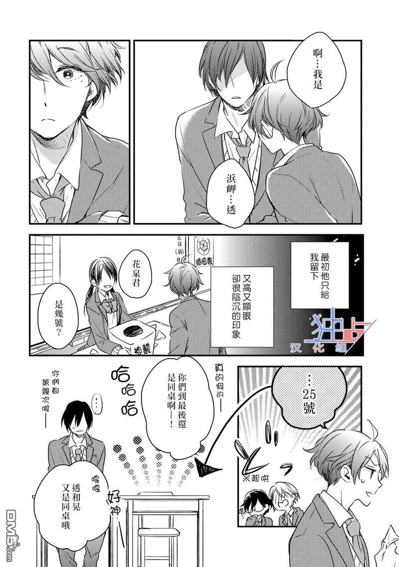 即使如此也喜欢你、喜欢着你。[耽美]韩漫全集-第1话无删减无遮挡章节图片 
