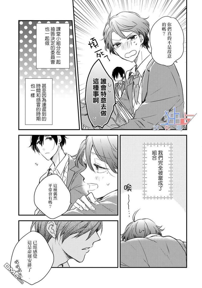 即使如此也喜欢你、喜欢着你。[耽美]韩漫全集-第1话无删减无遮挡章节图片 