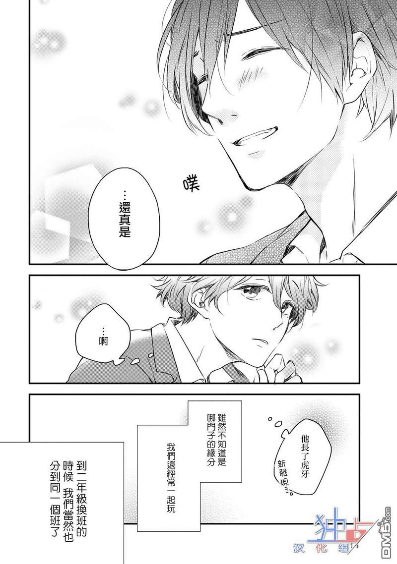 即使如此也喜欢你、喜欢着你。[耽美]韩漫全集-第1话无删减无遮挡章节图片 