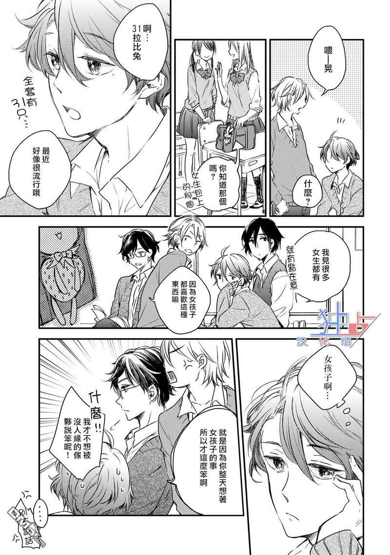 即使如此也喜欢你、喜欢着你。[耽美]韩漫全集-第1话无删减无遮挡章节图片 