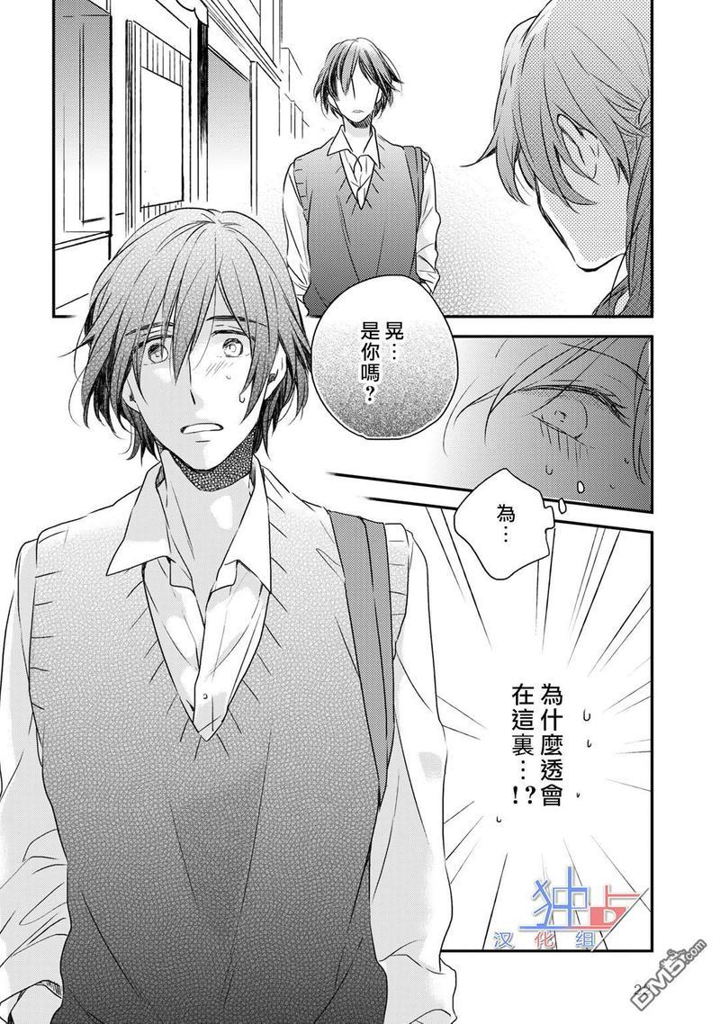 即使如此也喜欢你、喜欢着你。[耽美]韩漫全集-第1话无删减无遮挡章节图片 