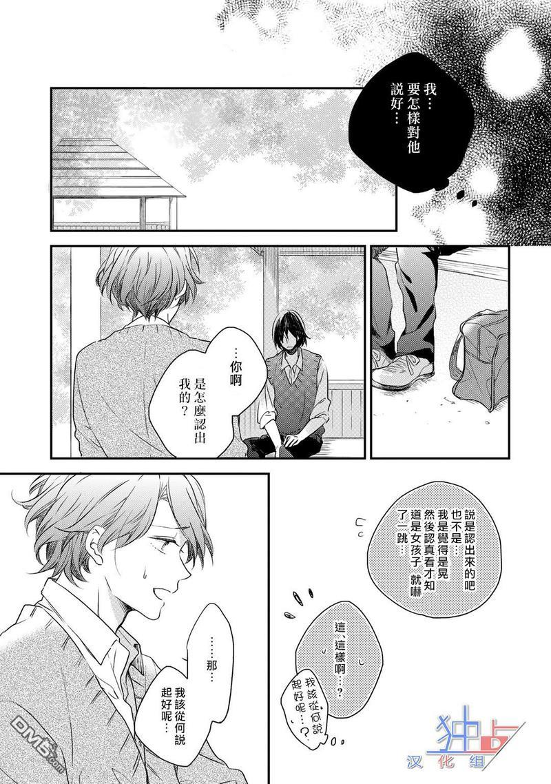 即使如此也喜欢你、喜欢着你。[耽美]韩漫全集-第1话无删减无遮挡章节图片 