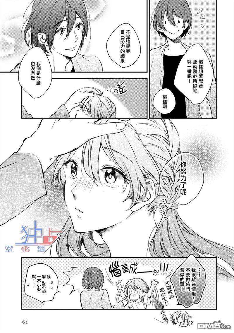 即使如此也喜欢你、喜欢着你。[耽美]韩漫全集-第2话无删减无遮挡章节图片 