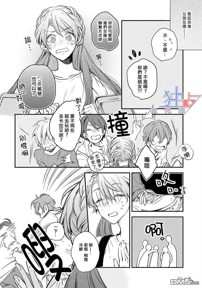 即使如此也喜欢你、喜欢着你。[耽美]韩漫全集-第2话无删减无遮挡章节图片 