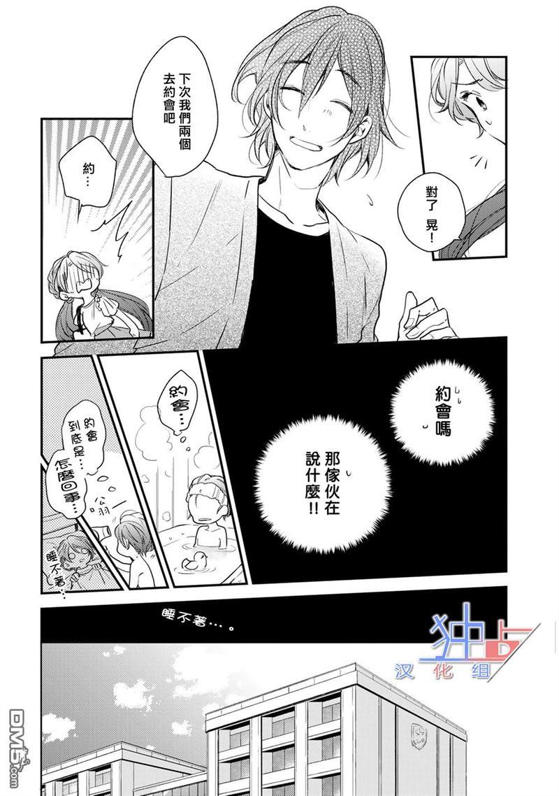 即使如此也喜欢你、喜欢着你。[耽美]韩漫全集-第2话无删减无遮挡章节图片 
