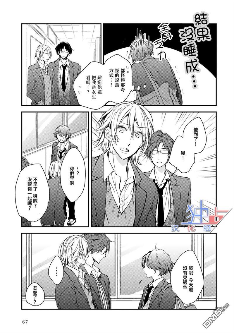 即使如此也喜欢你、喜欢着你。[耽美]韩漫全集-第2话无删减无遮挡章节图片 