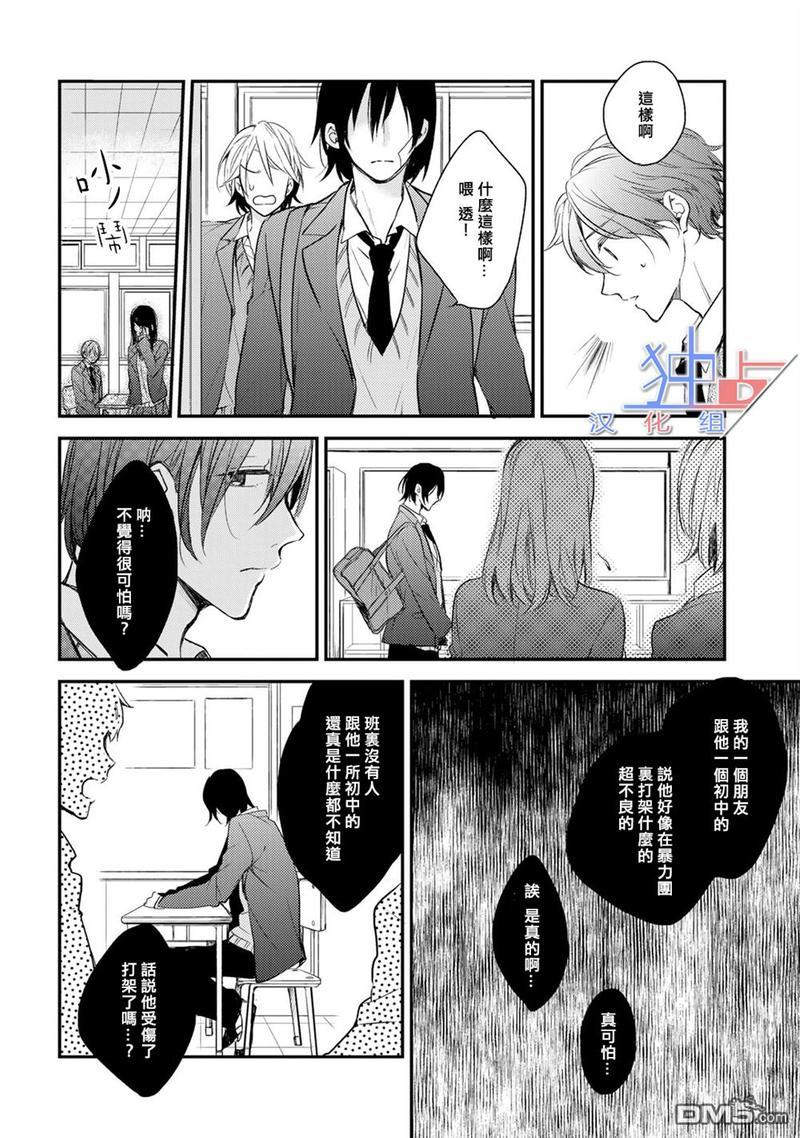 即使如此也喜欢你、喜欢着你。[耽美]韩漫全集-第2话无删减无遮挡章节图片 